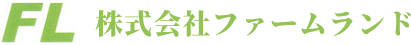 株式会社ファームランド